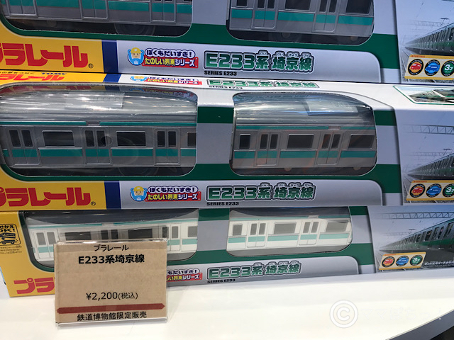 鉄道博物館限定プラレール「E233系埼京線」の写真です。