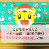 こどもちゃれんじベビー「クリスマス特別号」のBOXの写真です。