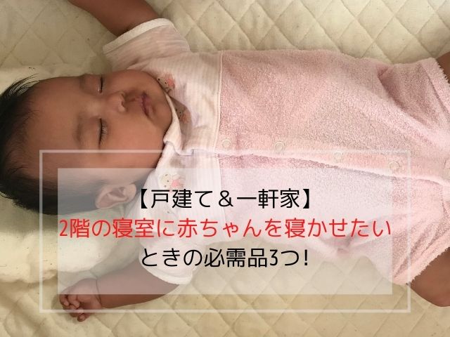 赤ちゃんの横向き寝 のメリット タオルを使った寝かせ方を紹介 正しい向きは 危険は無いの ママぽちっ